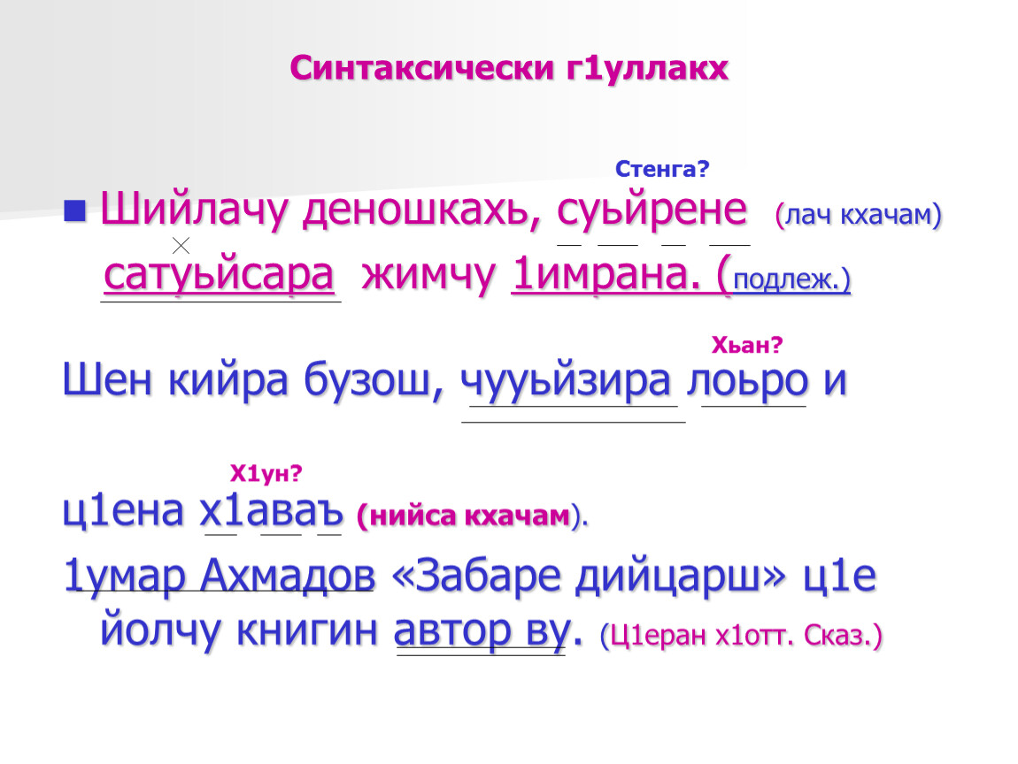 Ма дарра къамел лач къамеле дерзор урокан план 8 класс