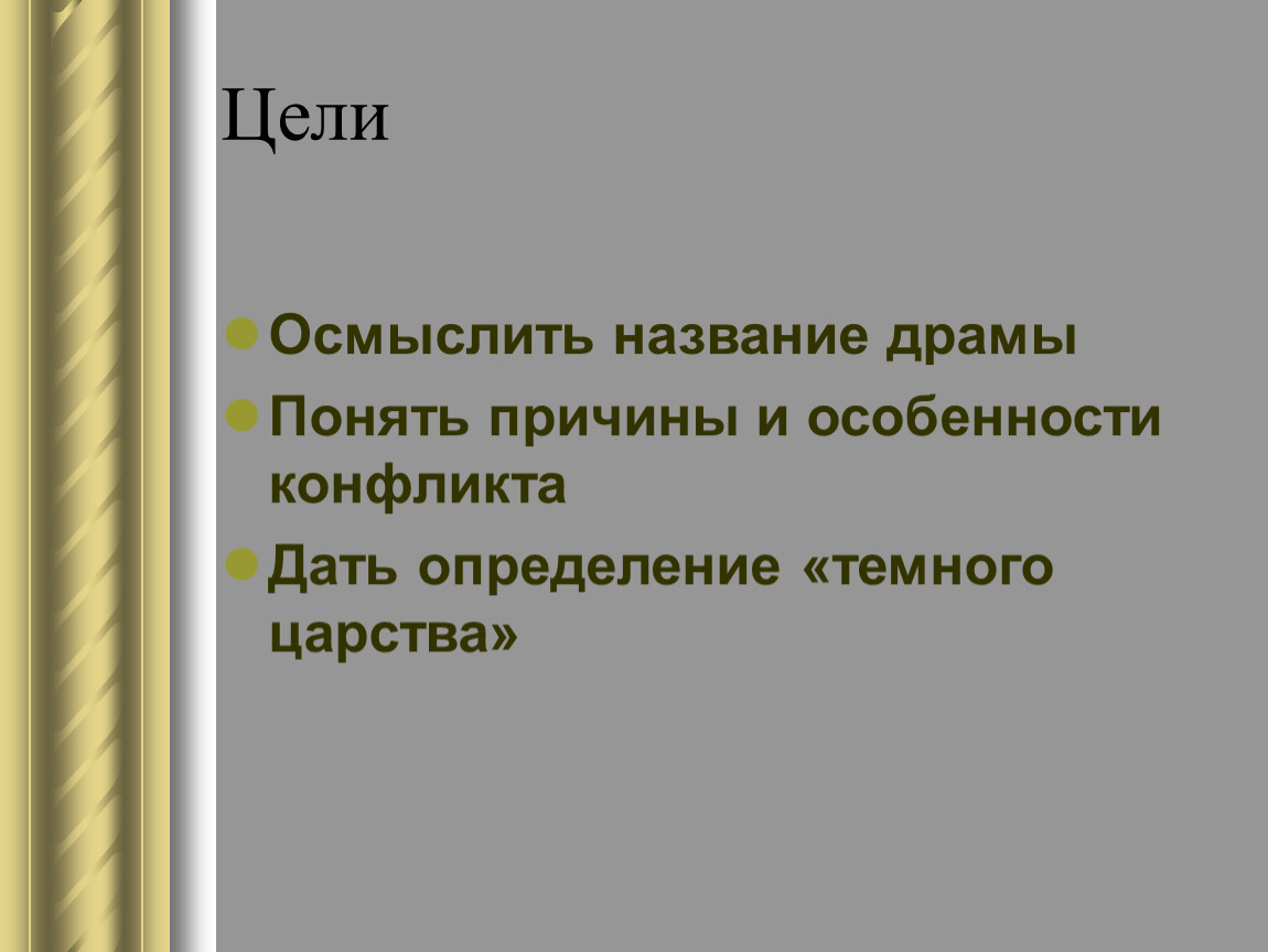 Название драмы. Осмысленное Заголовок. Что называется драмой. Драма любая название.