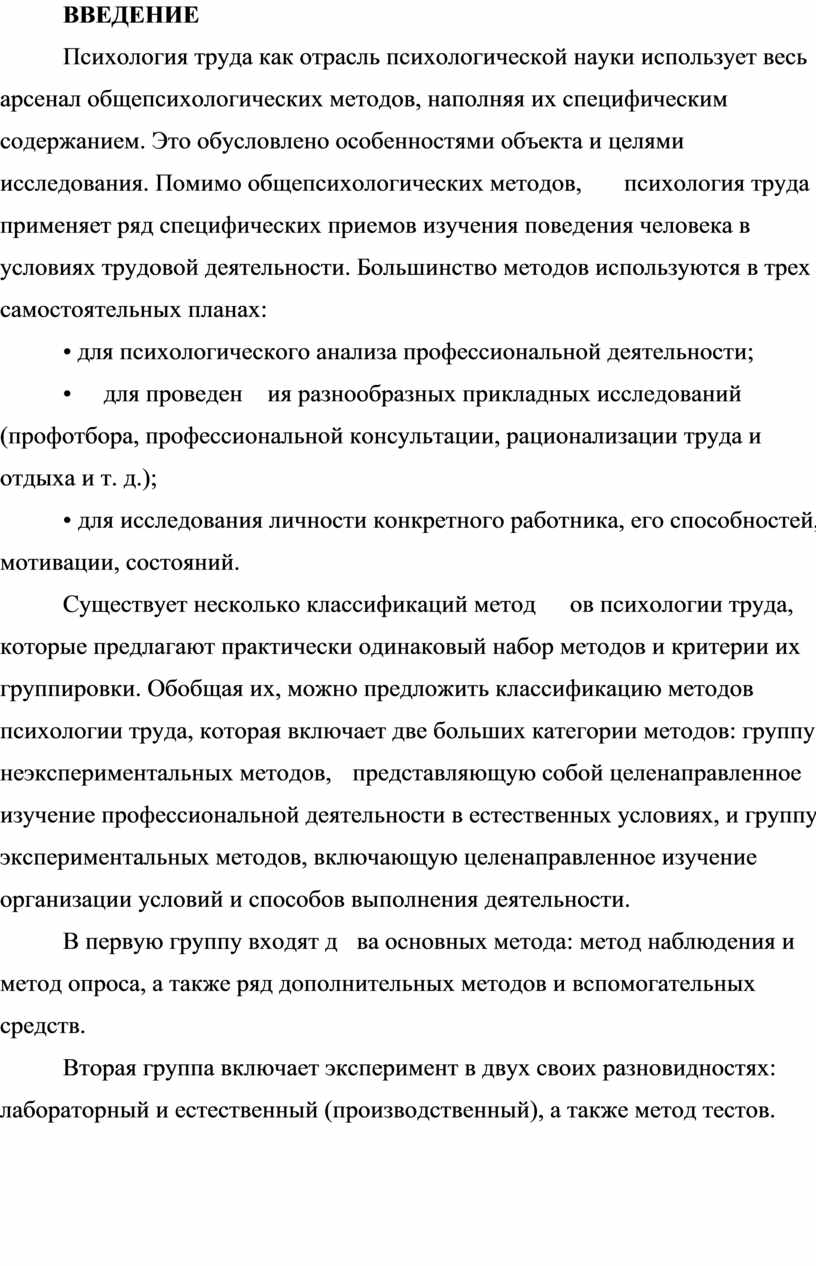 Контрольная работа по теме Совершенствование приемов и методов труда