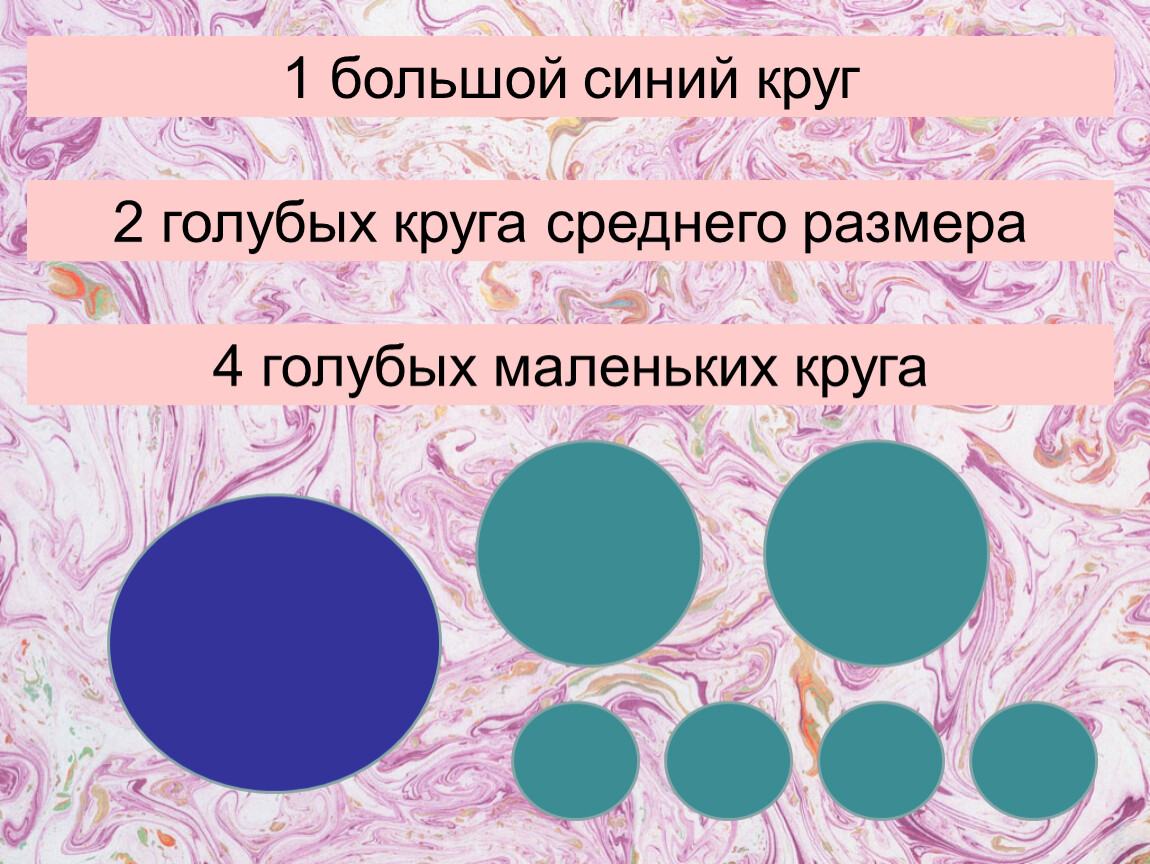 Презентация аппликация из кругов 1 класс презентация