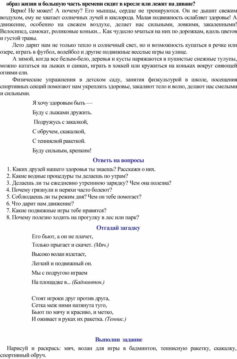 Картотека бесед с детьми по оздоровительной работе