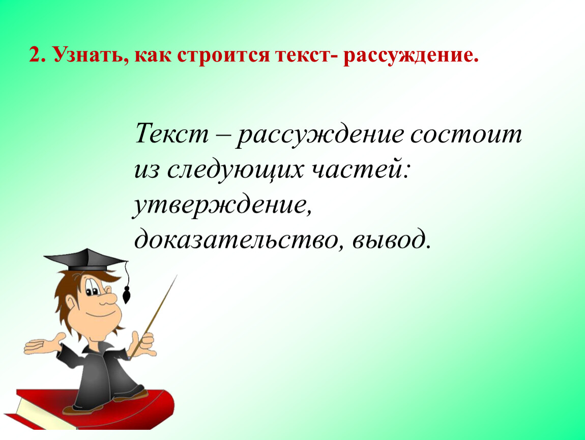 Упражнение текст рассуждение. Части текста рассуждения. Текст рассуждение. Как понять что текст рассуждение. Текст рассуждение 4 класс.