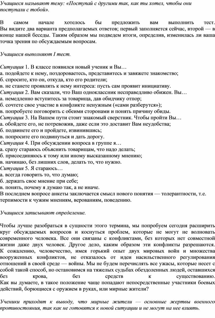 Картинка поступай с другими так как хочешь чтобы поступали с тобой