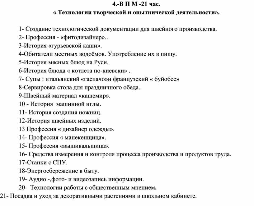 Технологии творческой и опытнической деятельности 7 класс презентация