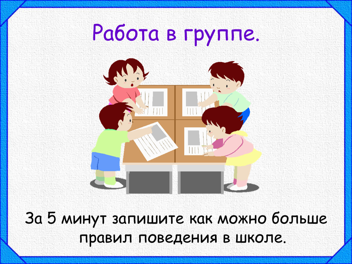 Картинка работа в парах на уроке