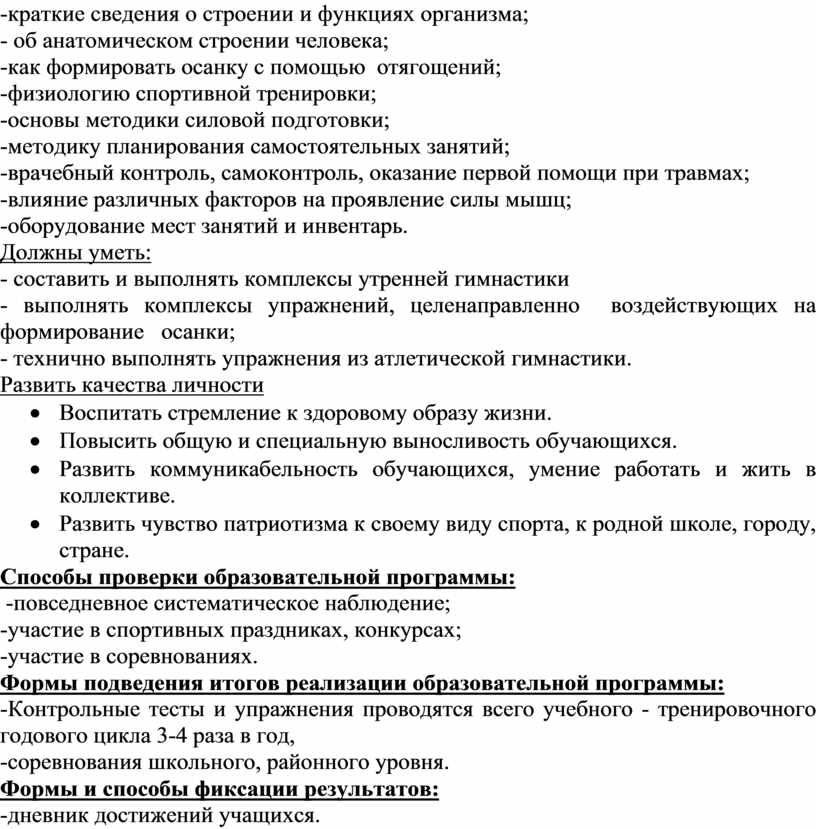 План конспект урока по атлетической гимнастике в 10 классе