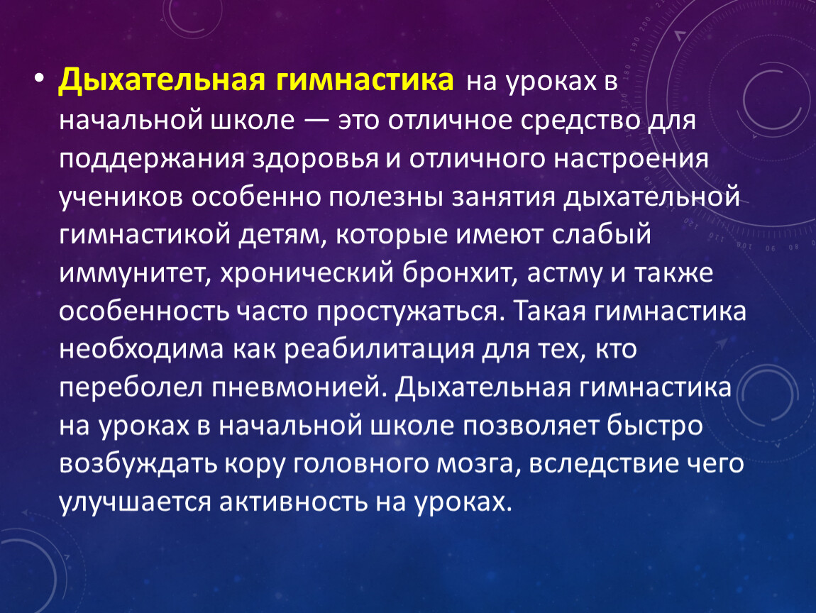 Здоровьесберегающие технологии в начальной школе