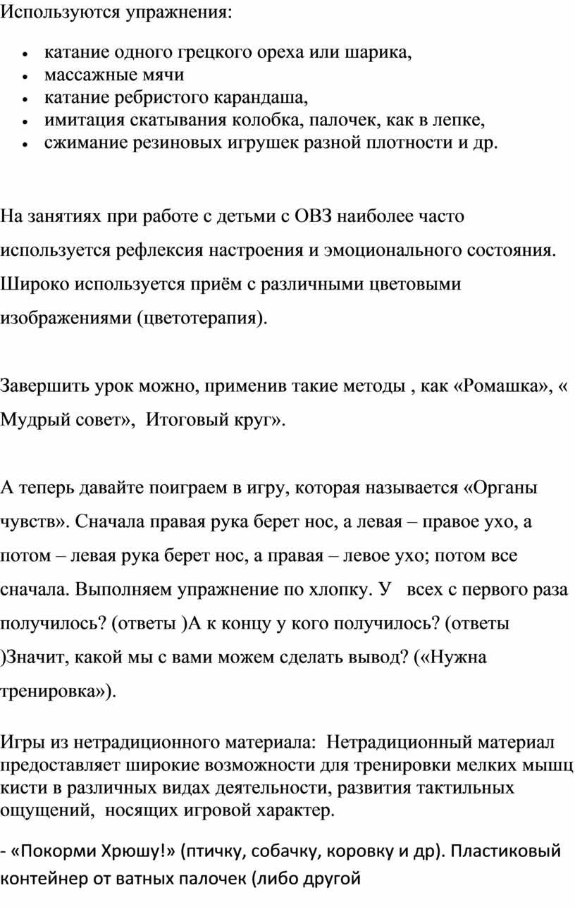 Мастер-класс «Эффективные методы и приёмы работы с детьми с ОВЗ на уроках в  начальной школе»