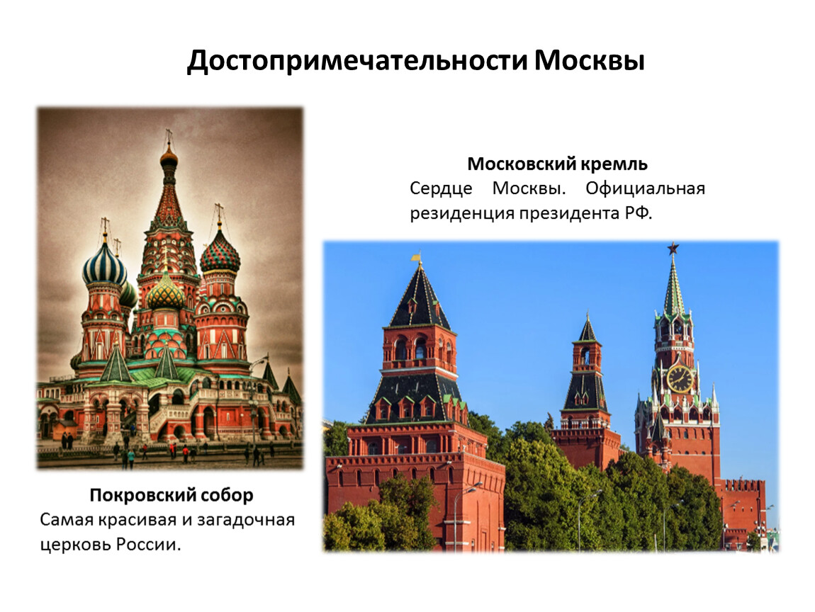 Достопримечательности москвы фото с названиями и описанием бесплатно