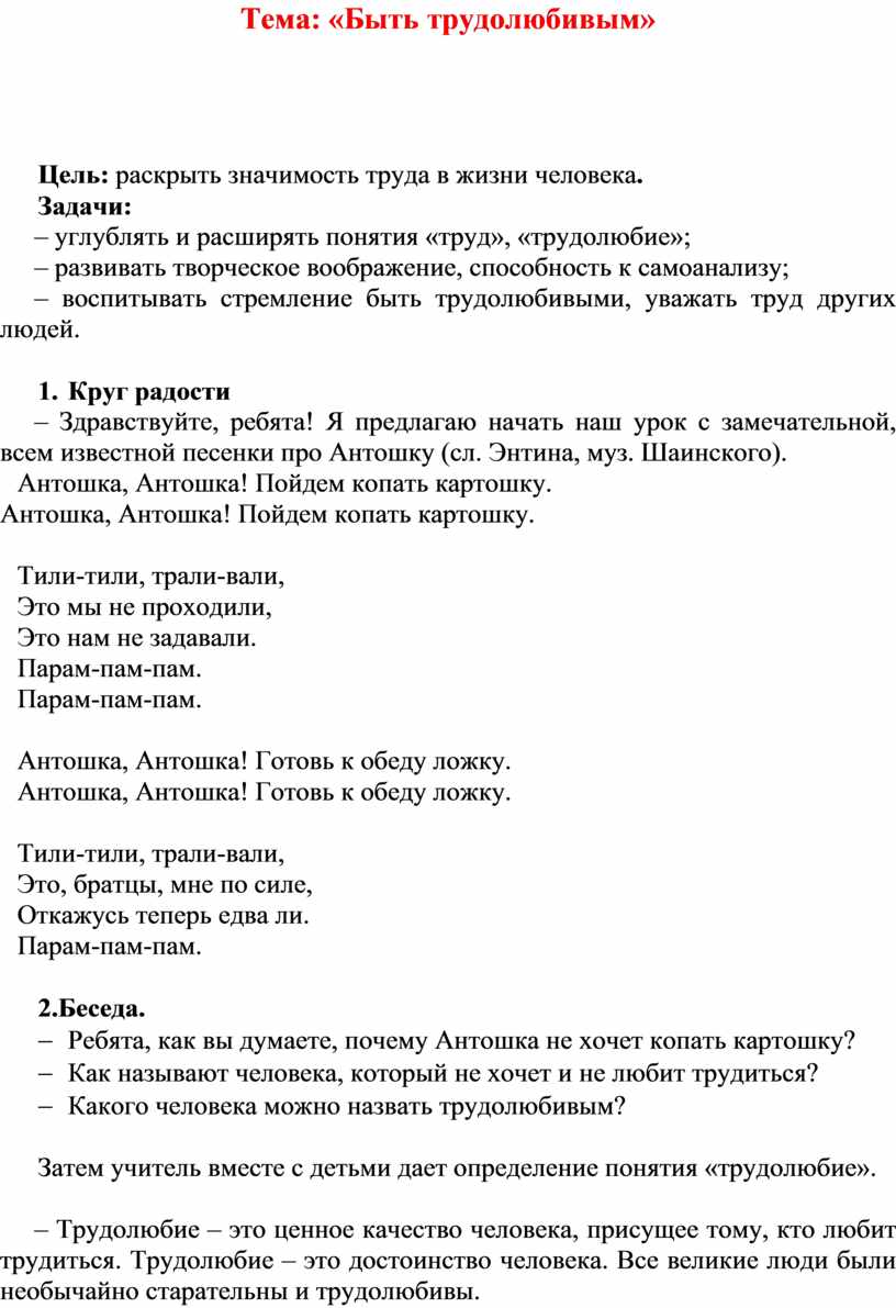 Беседа : «Быть трудолюбивым»