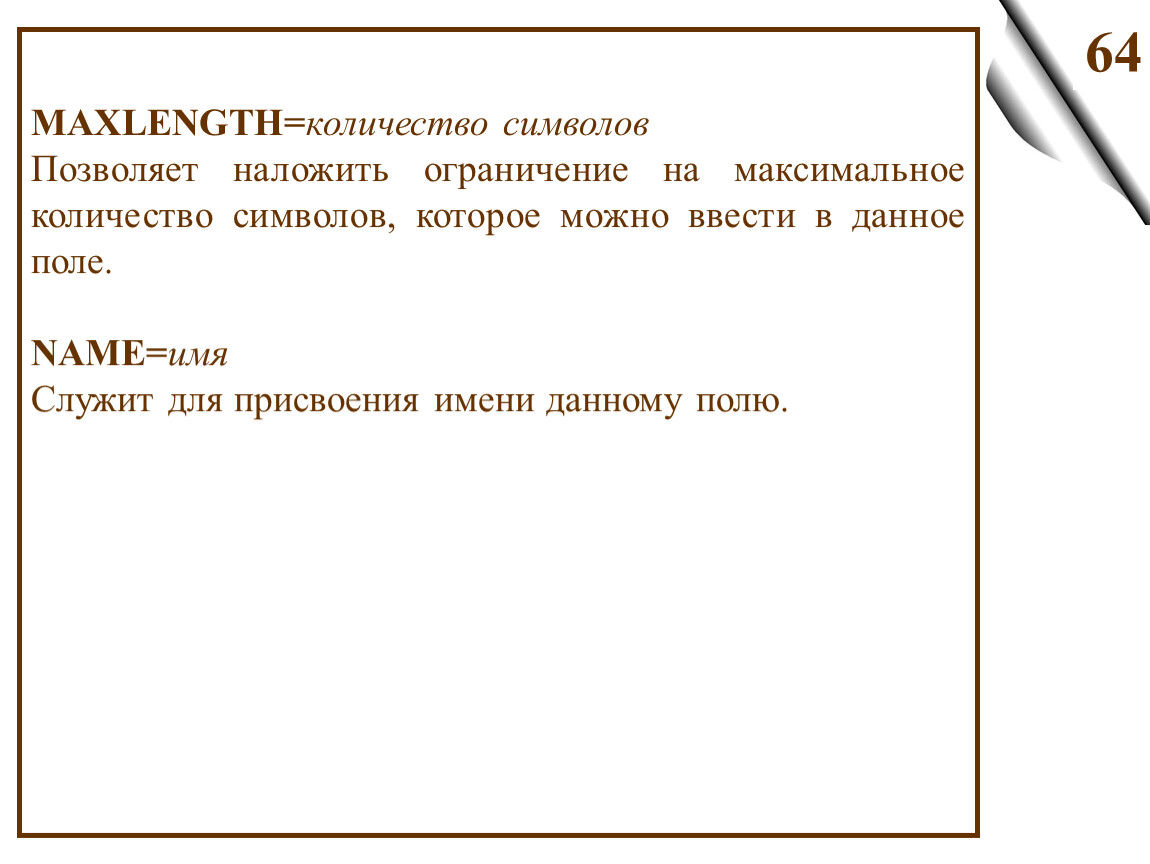 Какие ограничения накладывают стандарты xhtml. Сколько символов может содержать имя поля. Сколько символов содержит имя поле. Сколько символов в имени профиля входит. 3. Какие ограничения налагаются на имя поля?.