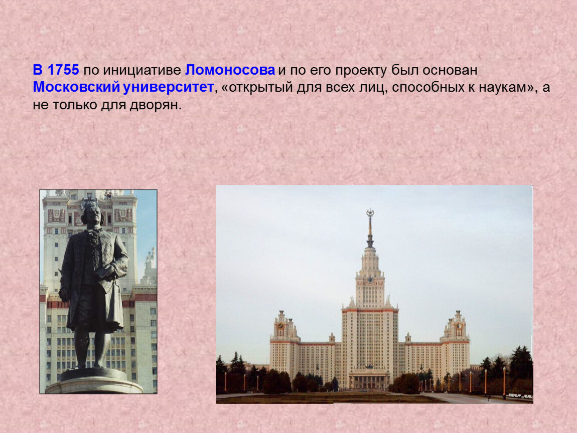 Московский университет Ломоносова 1755. Московский университет 1755. 1755 Год открытие Московского университета. Что было в 1755.