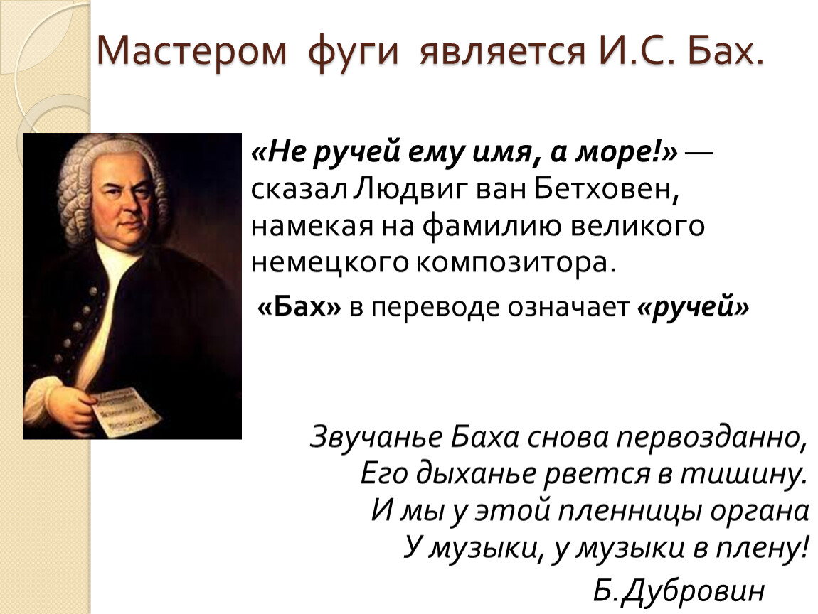 Фуги иоганна себастьяна баха. Известные произведения Баха. Бах фуга. Бах композитор произведения известные.