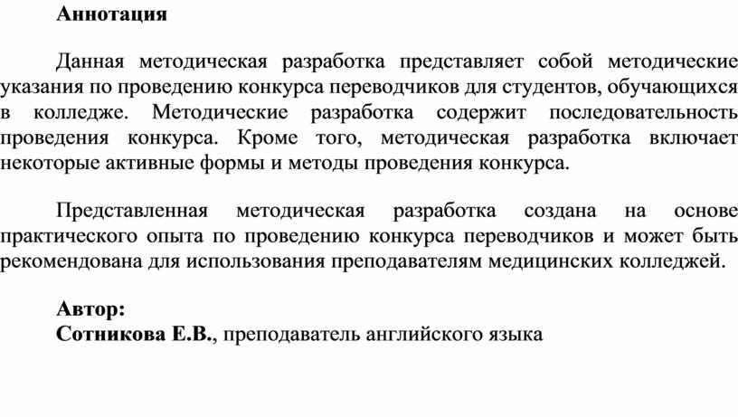 Образец методической разработки на конкурс