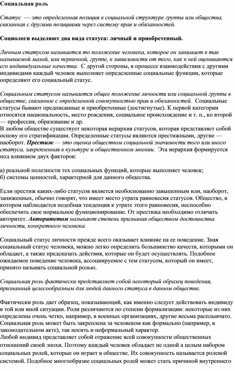 Социальный статус определенная позиция в социальной структуре группы или общества составьте план