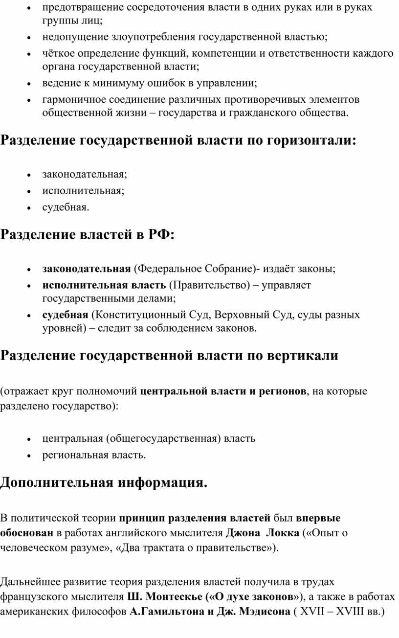 План разделение государственной власти