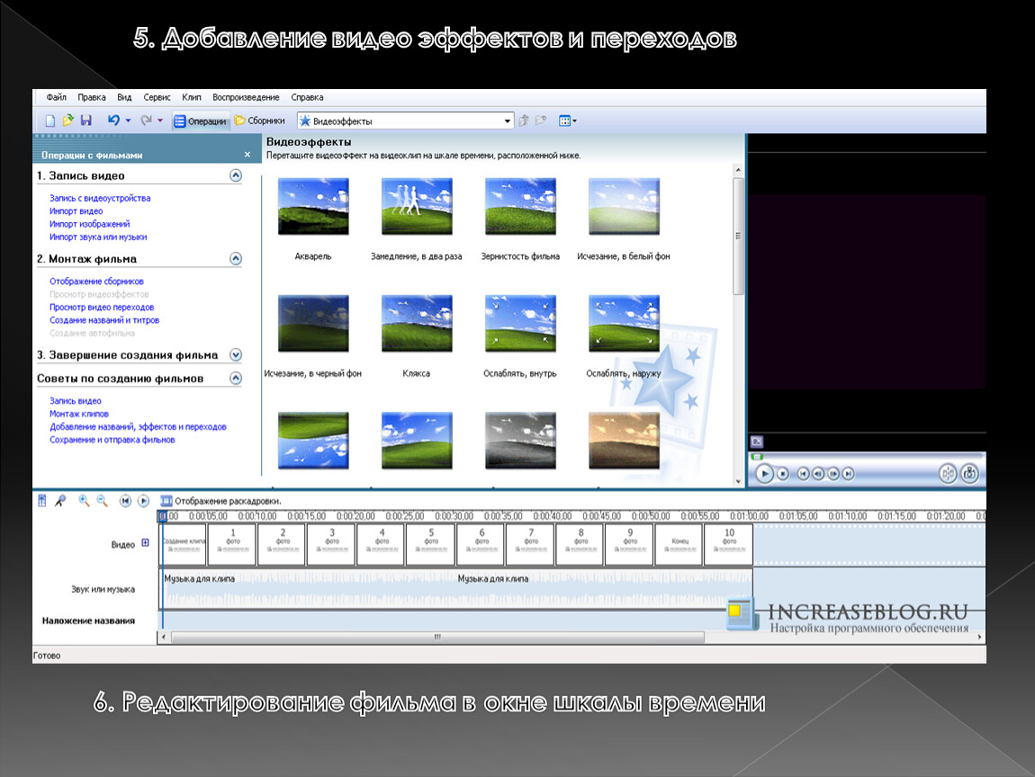 Добавление времени. Назначение шкалы времени в Windows movie maker. Дорожки входящие в шкалу времени в. movie maker.