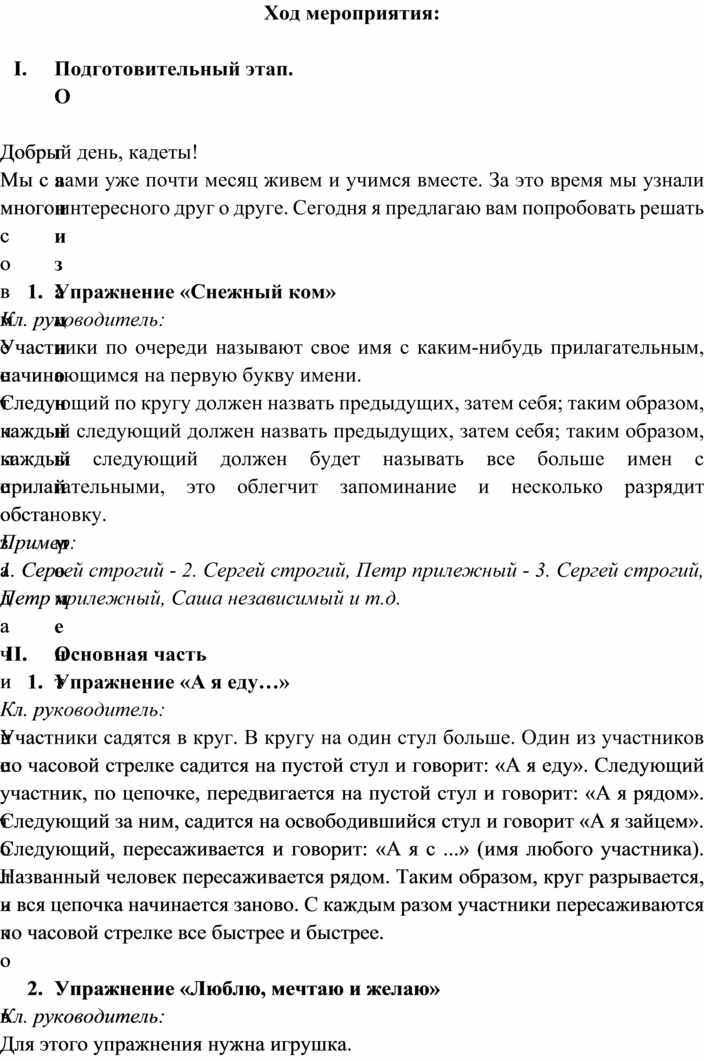 План конспект зачетного воспитательного мероприятия