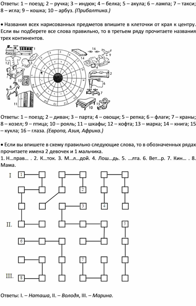 Кроссворды с вопросами и ответами по русскому языку и культуре речи для 2  класса