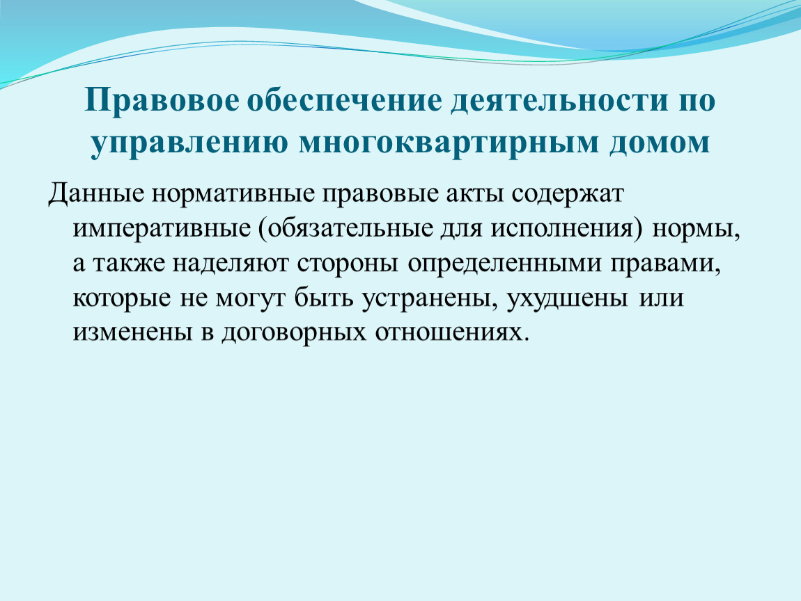 нормативно правовые акты регулирующие управление многоквартирными домами (99) фото