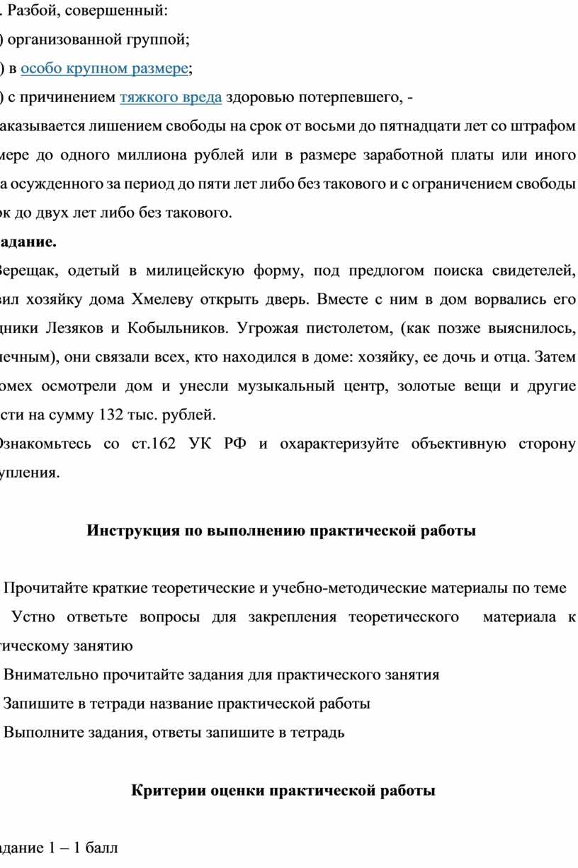 Практическая работа № 39 Уголовная ответственность