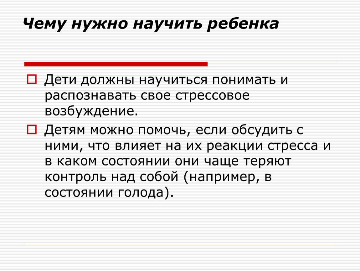 Обязательно учат. Чему надо учить детей. Нужно научить ребенка следовать …... Чему надо научить сына. Научиться пониманию.