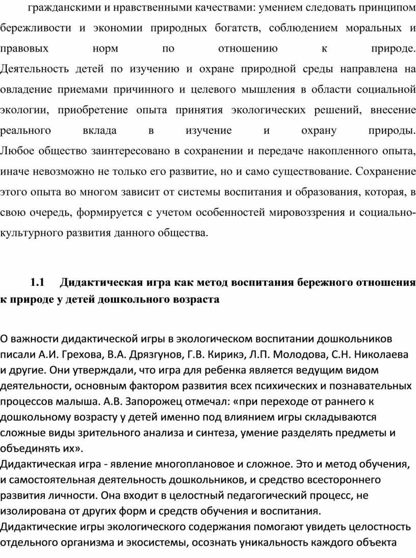 Формирование бережного отношения к природе у дошкольников