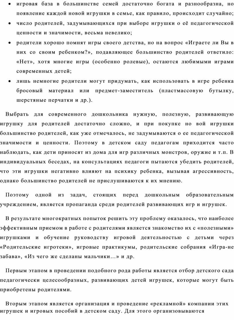 ПРОЕКТНОЕ ЗАДАНИЕ ГЕНДЕРНОЕ ВОСПИТАНИЕ ДЕТЕЙ ДОШКОЛЬНОГО ВОЗРАСТА