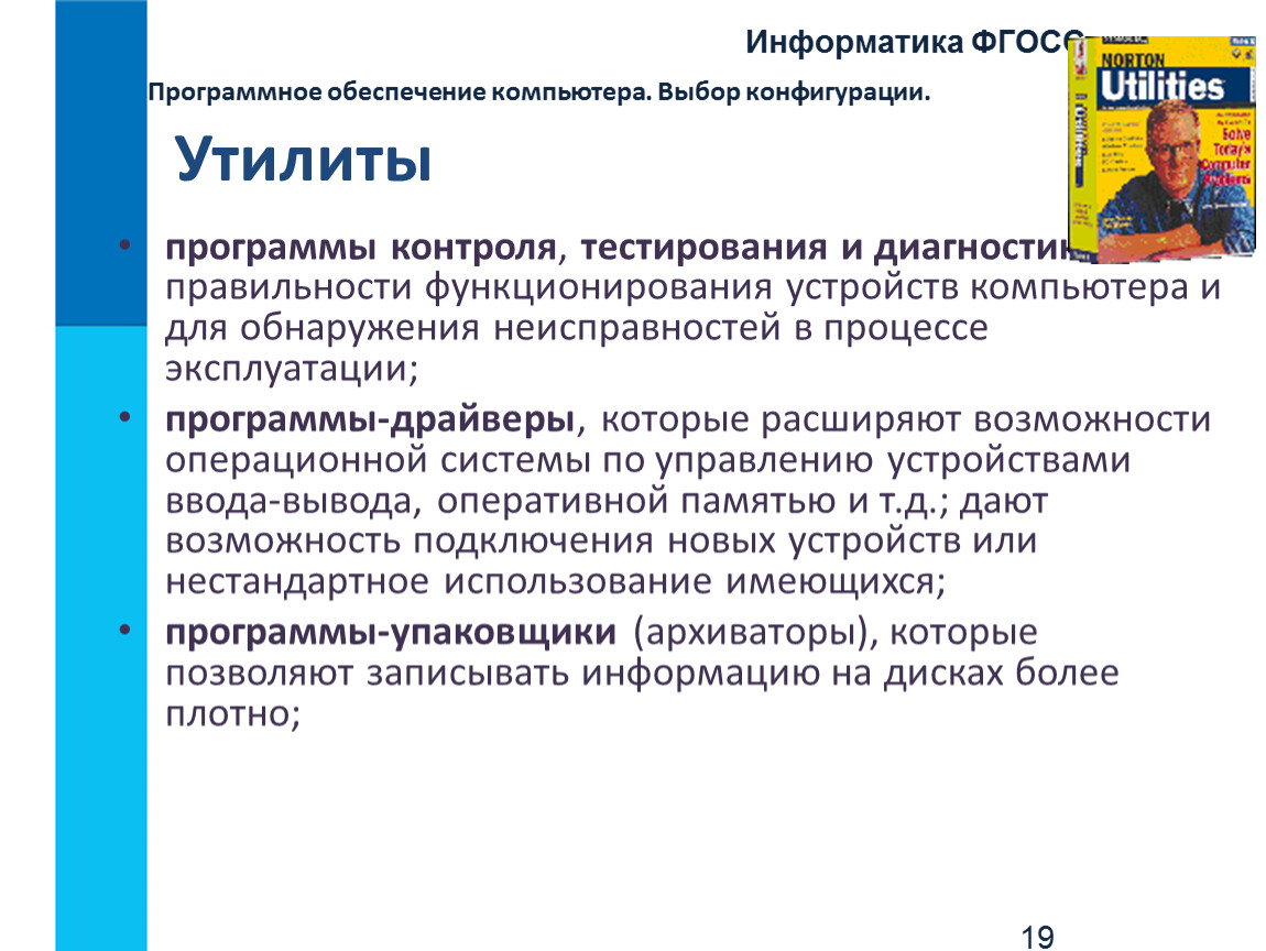 Программный контроль. Программы контроля тестирования и диагностики. Программы контроля тестирования и диагностики примеры. Программы-утилиты для контроля и тестирования. Программы для тестирования ПК.