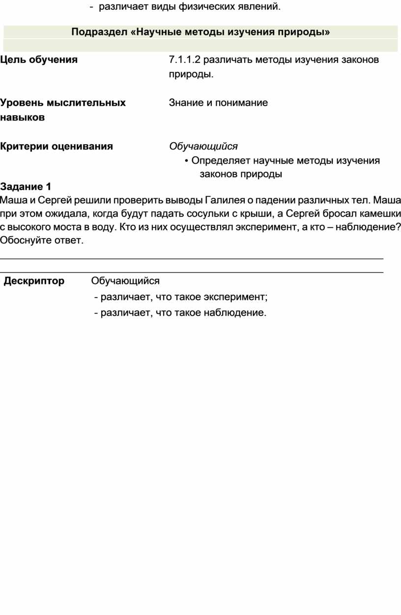 Сборник заданий для формативного оценивания. Физика. 7 класс