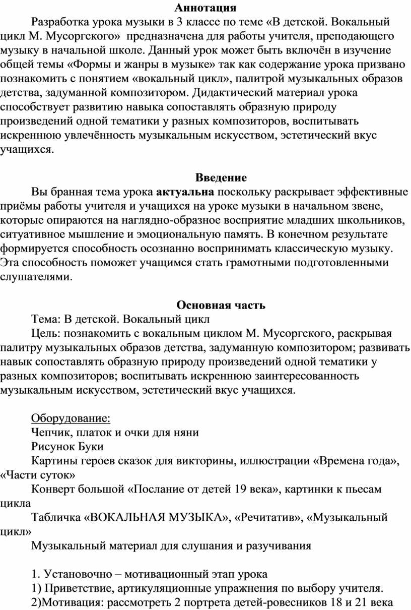 Разработка урока музыки для 3 класса 