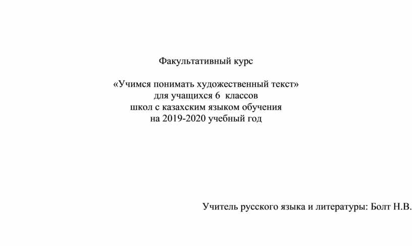 Научные проекты по русскому языку и литературе в казахской школе