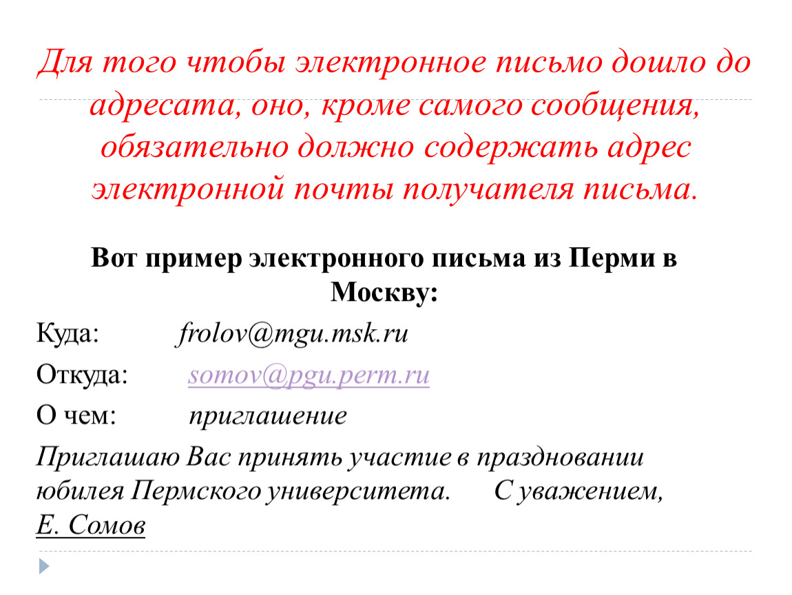 Письменно не отправлено. Адресат в электронном письме. Написать письмо адресату. Электронное письмо адрес письма. Письмо дошло до адресата.