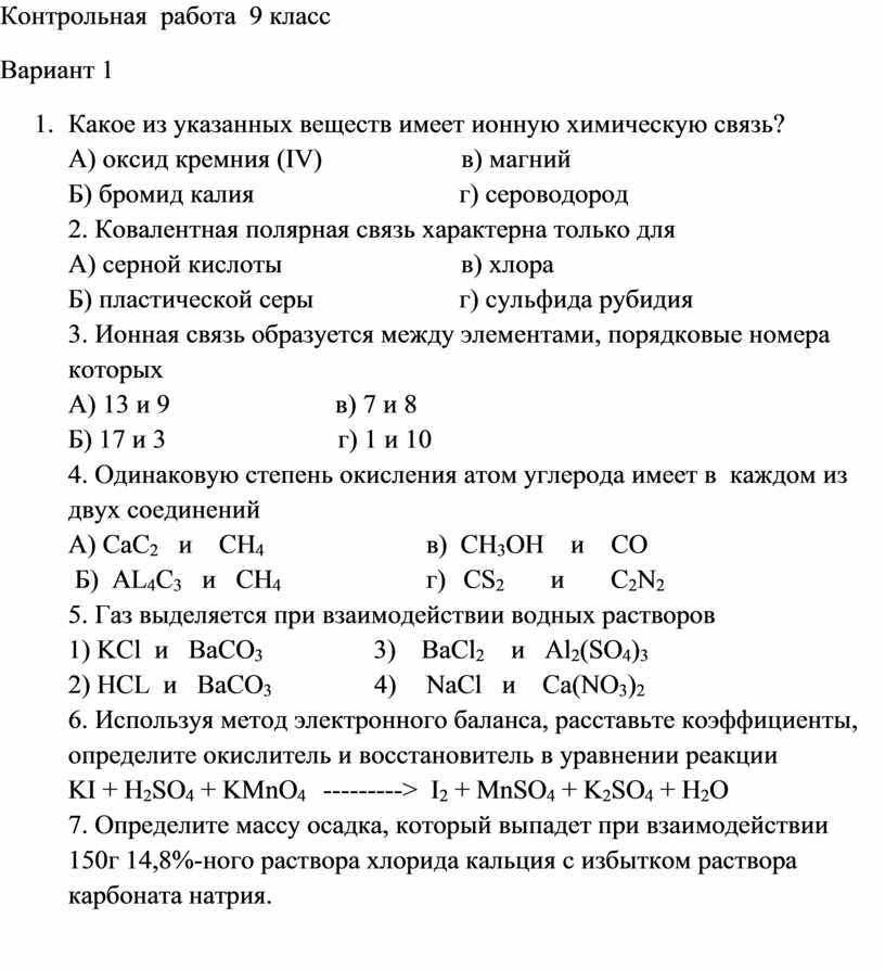 Презентация основные виды химической связи 8 класс химия рудзитис