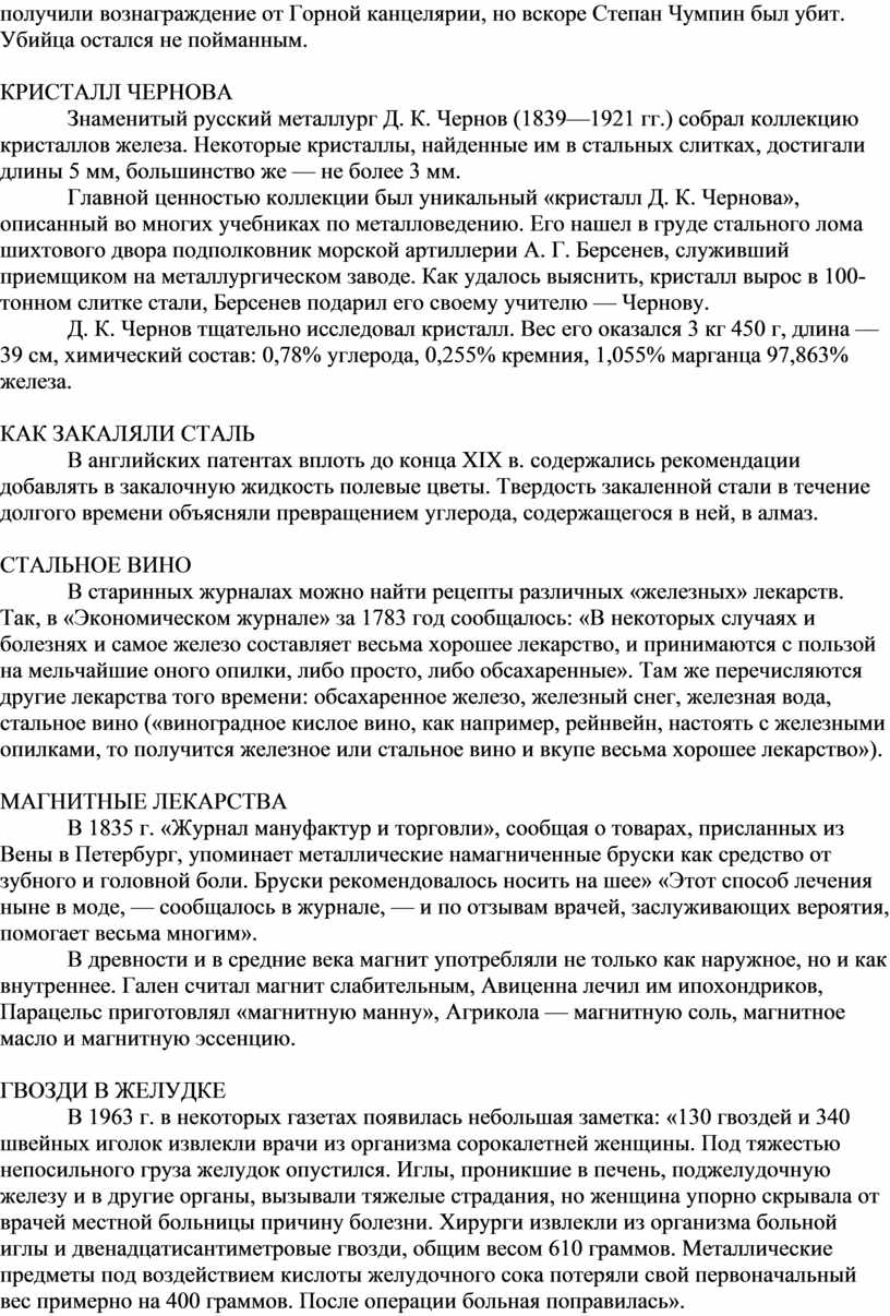 Горной канцеля­рии, но вскоре Степан