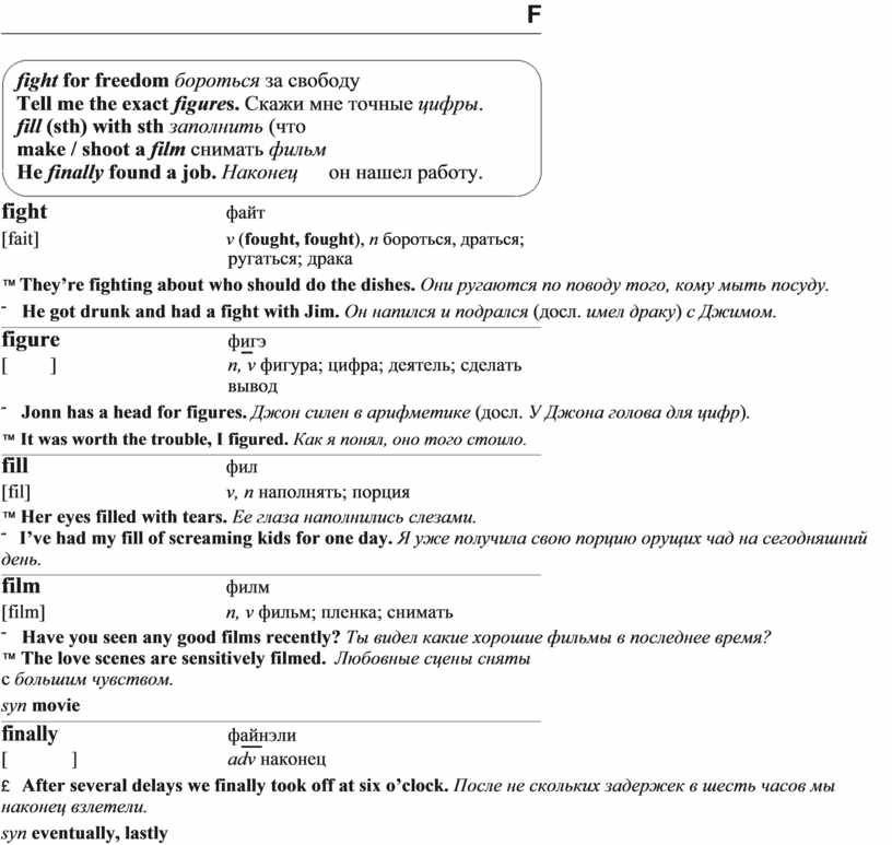 F fight for freedom бороться за свободу