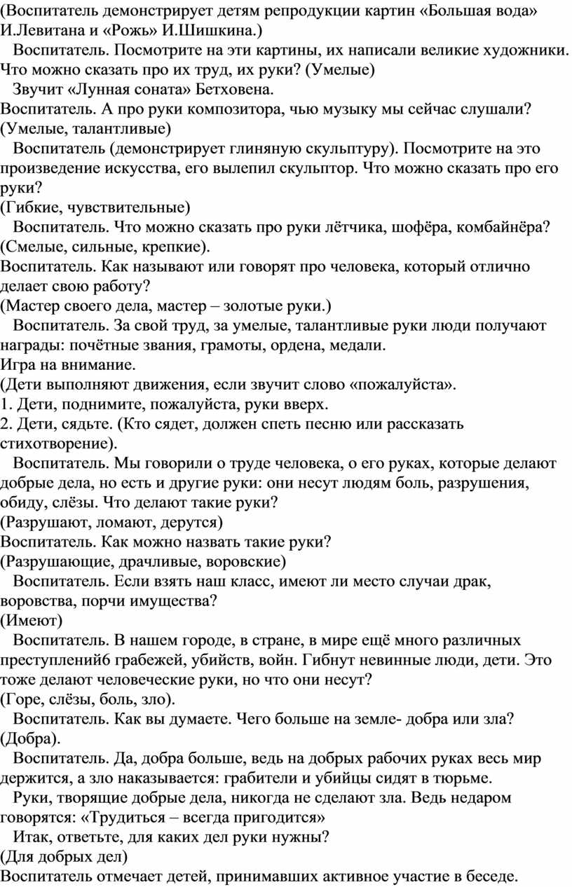 Воспитатель демонстрирует детям репродукции картин «Большая вода»