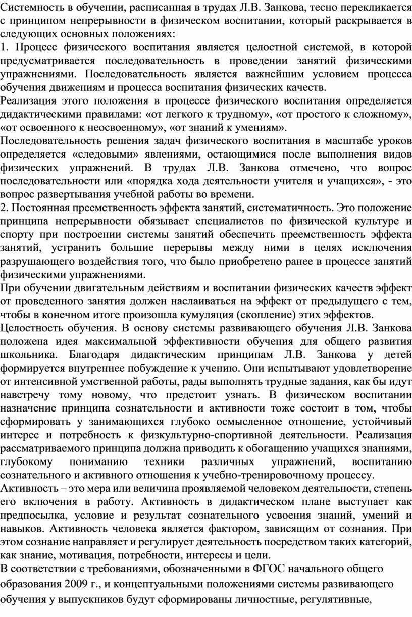 Системность в обучении, расписанная в трудах