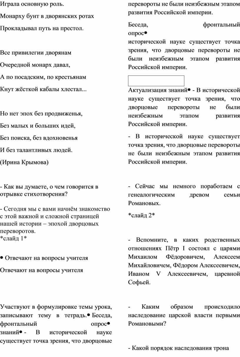 Играла основную роль. Монарху бунт в дворянских ротах