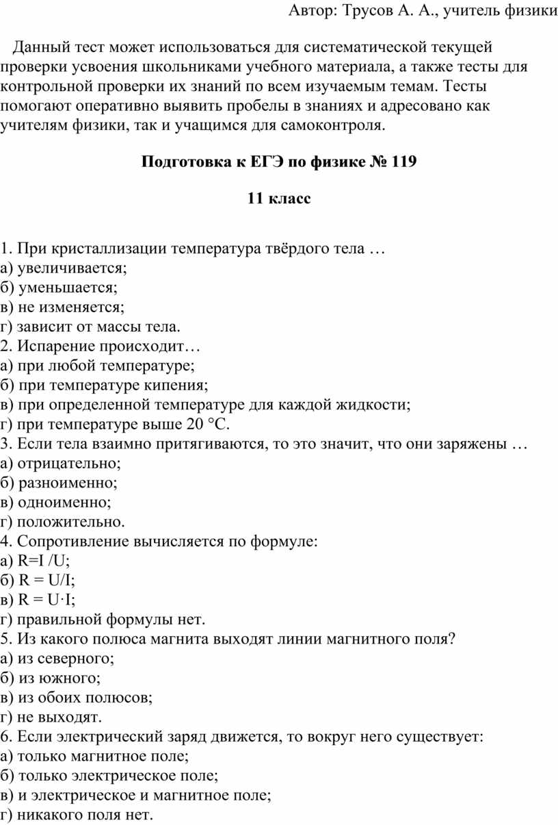 Подготовка к ЕГЭ по физике № 119