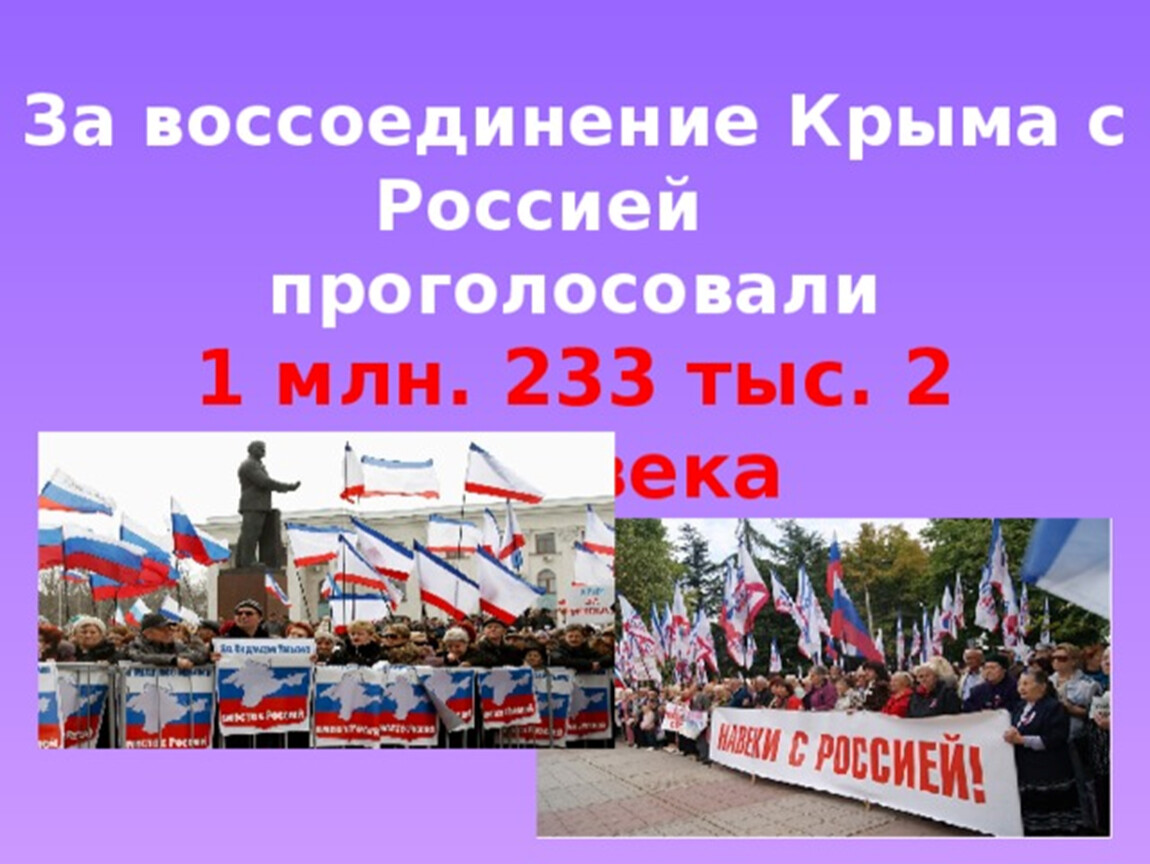 Презентация 10 лет крымской весне. Воссоединение Крыма с Россией презентация.
