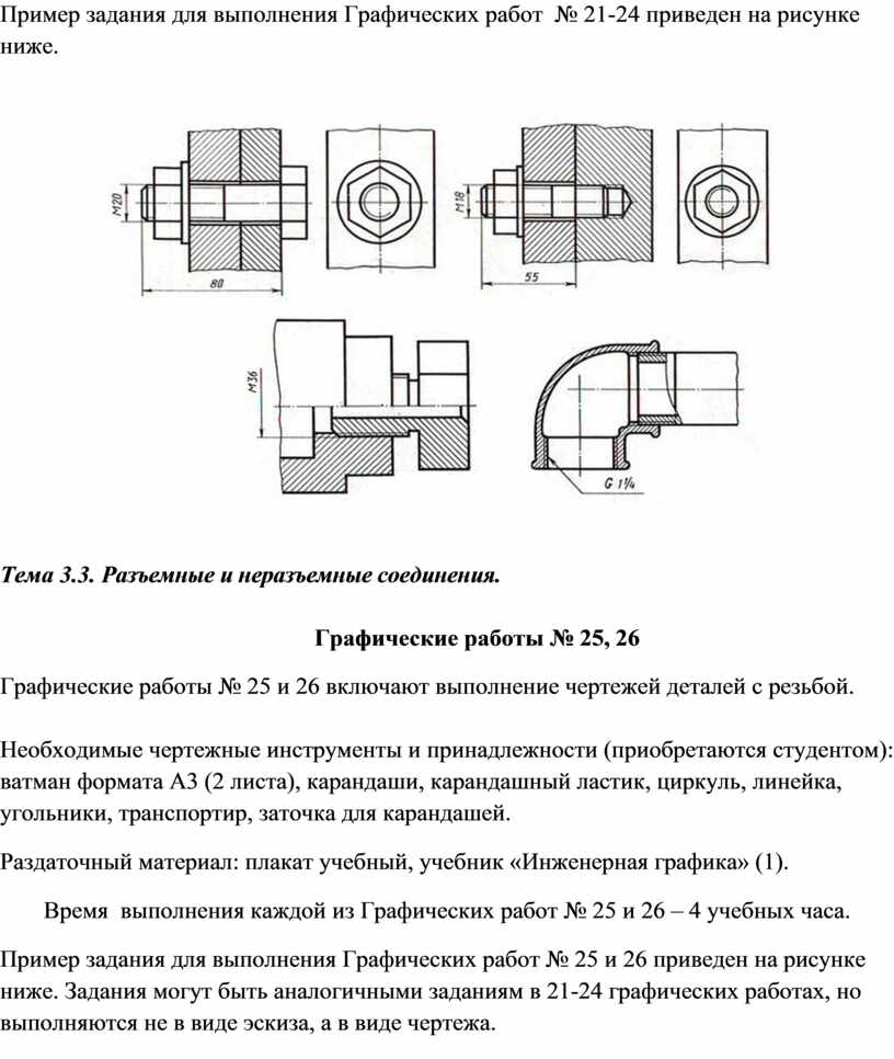 Фонд оценочных средств ОП 01 Инженерная графика