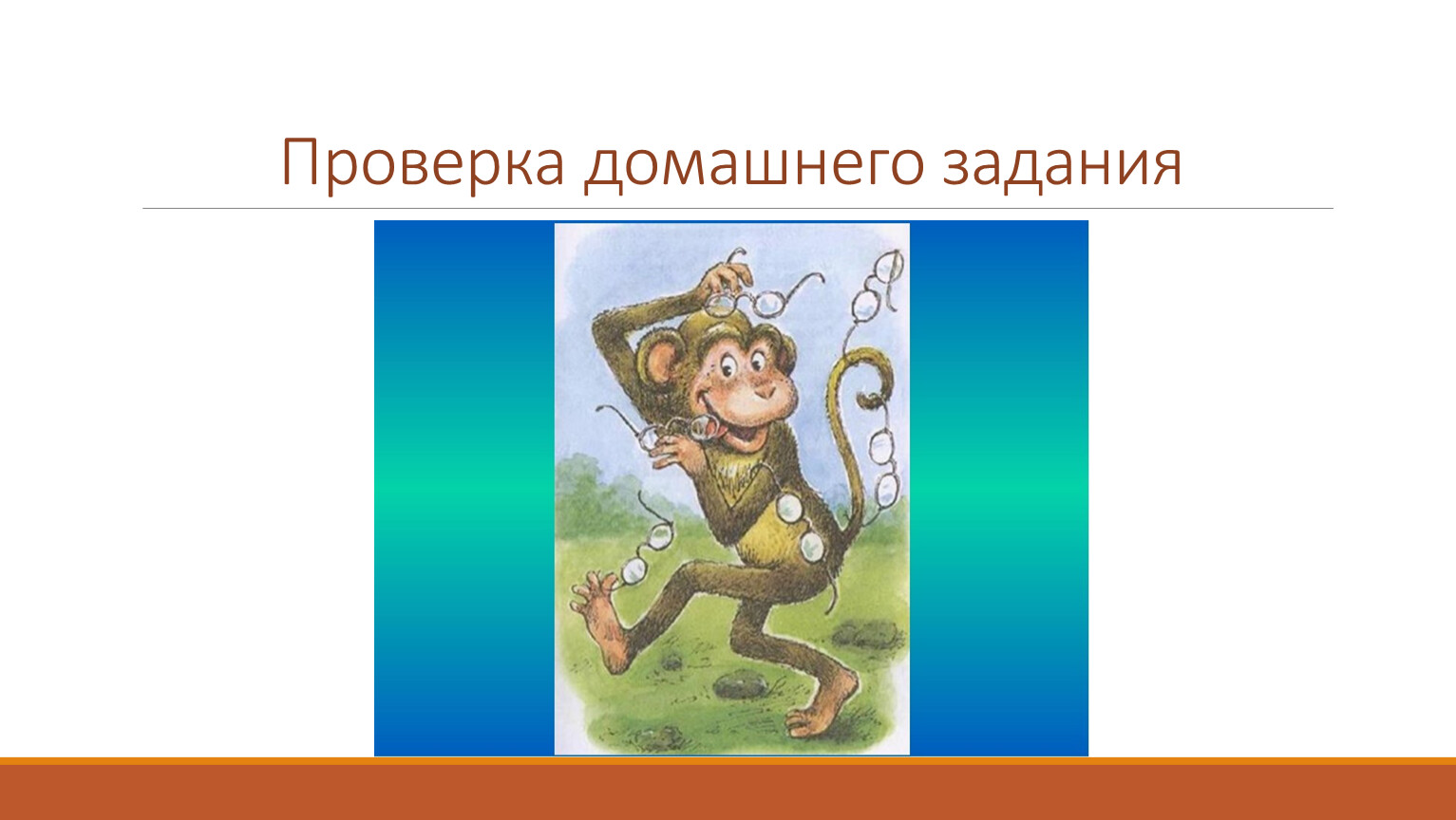 Про обезьянку степку. Басня зеркало и носорог. Рисунок к рассказу про обезьянку Житков 3 класс.