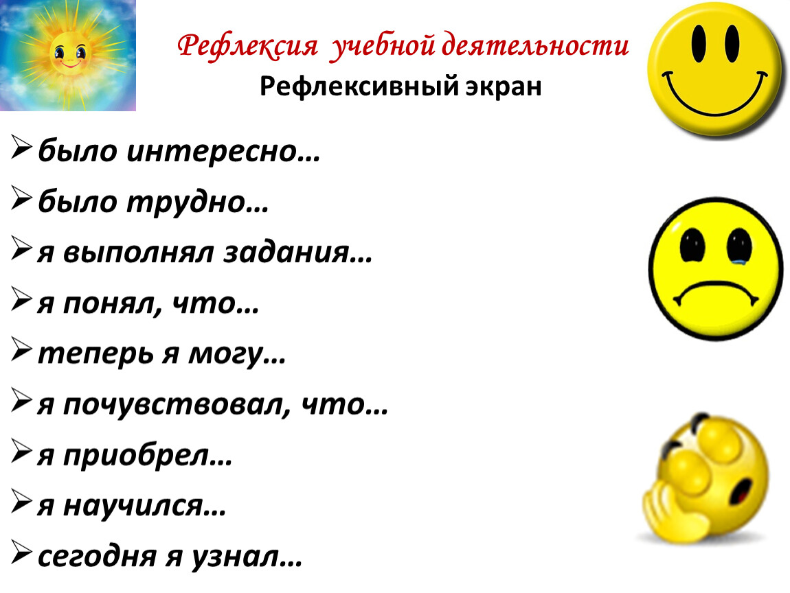 Образовательная рефлексия. Рефлексия. Рефлексия учебной деятельности. Рефлексия учебной деятельности предполагает. Рефлексия учебной деятельности на уроке.