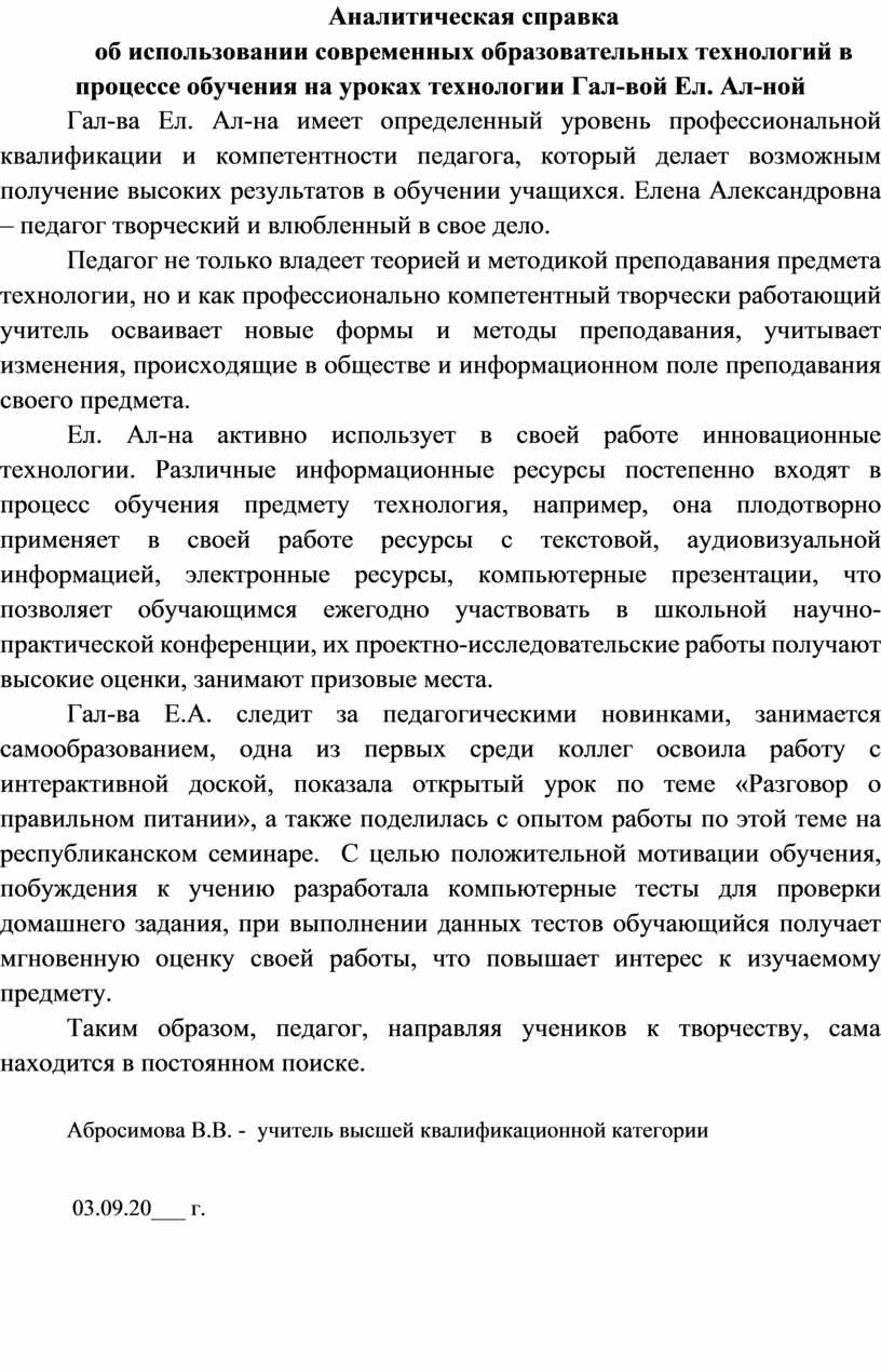 Как написать аналитическую справку образец для воспитателя для аттестации