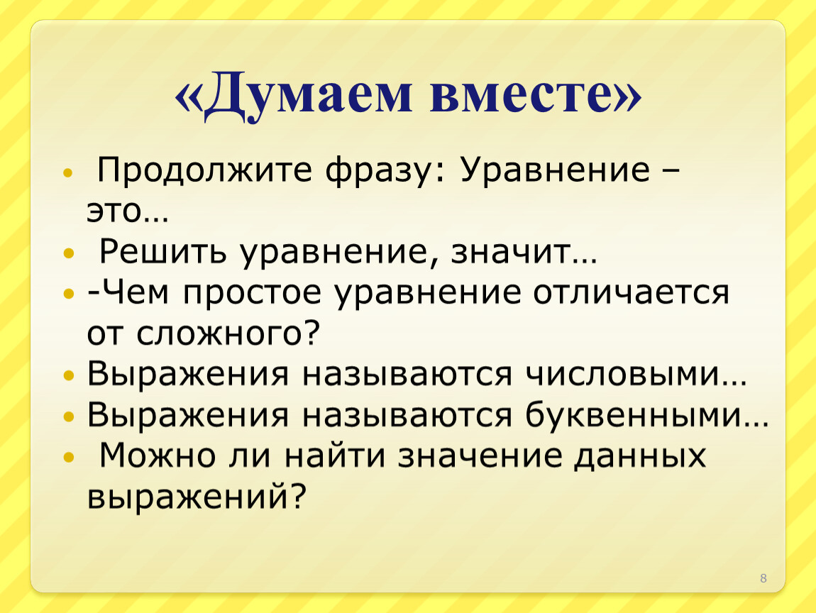 Думаем вместе. Думаем сообща. Задумались вместе. Стратегия думать в слух.