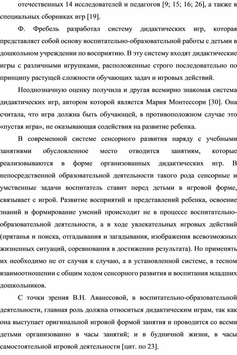 Дидактическая игра как средство для сенсорного развития детей младшего  дошкольного возраста