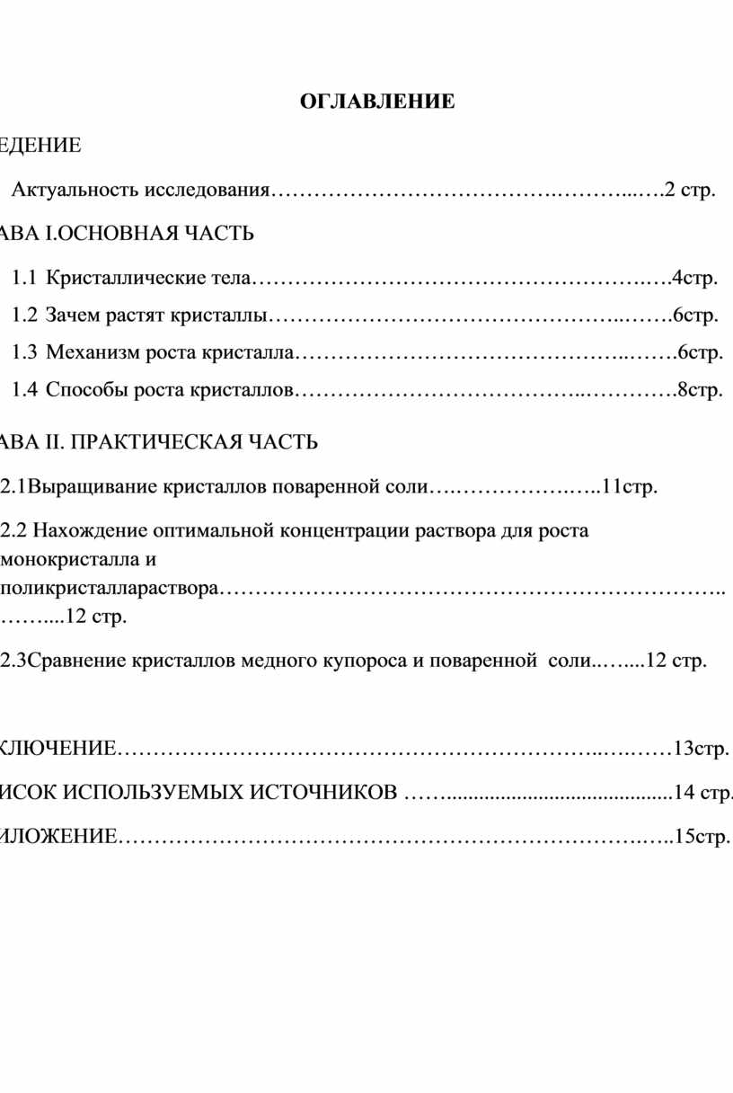 Проект выращивание кристаллов