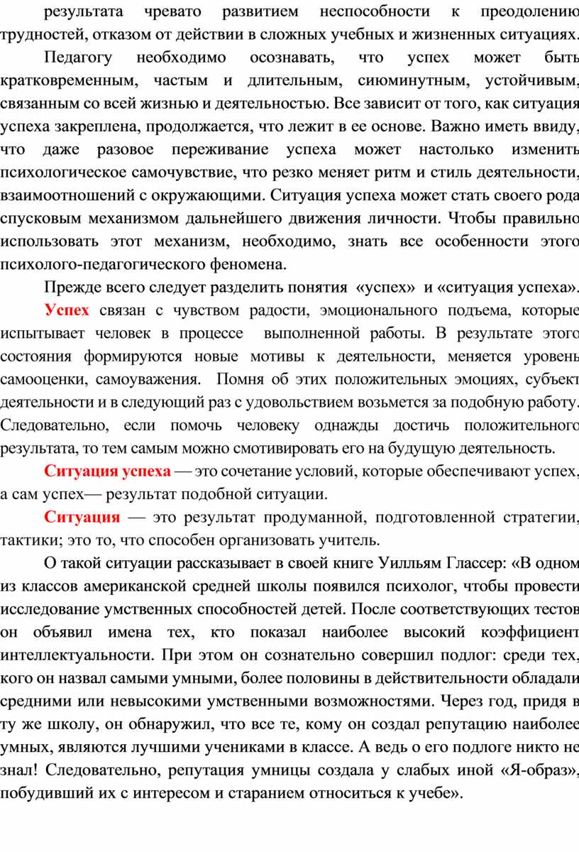 Доклад «Создание ситуации успеха на уроке как необходимое условие процесса  обучения школьников»