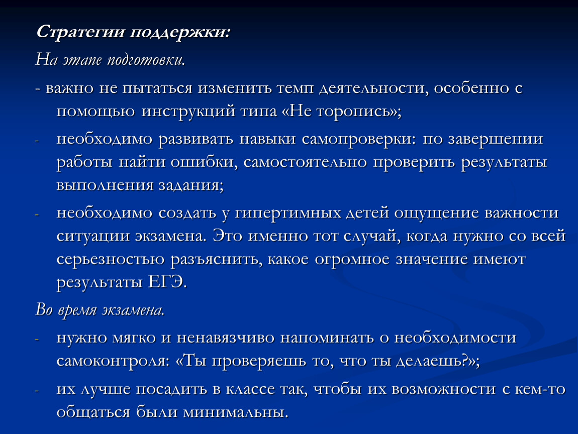 Подготовка важный. Стадии поддержки. Этапы поддержки. Стратегия поддержки. Насыщающая и поддерживающая фазы.